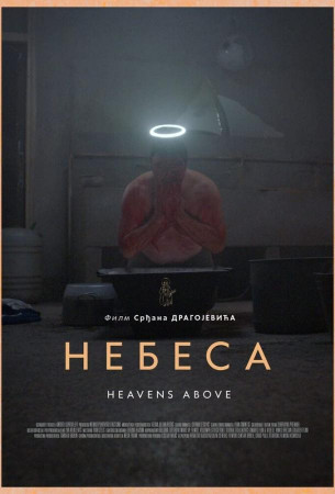 Небеса